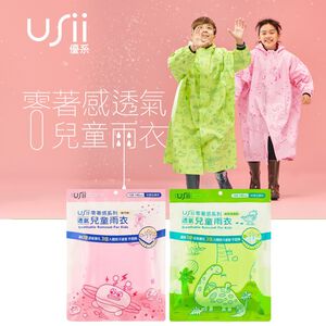 【USii 優系】零著感透氣兒童雨衣 前開拉鍊(銀河款/龍龍滑梯)