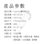 【好米企業社】Pawbby寵物電動剃毛刀 Pawbby 寵物剃毛器 寵物剃毛刀 電動剃毛刀, , large