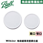 [Ball®專屬配件WildJar] 窄口專用梅森罐專用塑膠白蓋含矽膠墊圈 Plastic Storage Caps Ball Mason Jar, , large
