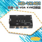 昌運監視器 HD-VK401 四進一出 VGA KVM切換器, , large