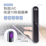 [HANLIN]-UVC10S 有效UVC快速10秒除菌棒#除菌棒 紫外線 消毒燈 殺菌燈 USB, , large
