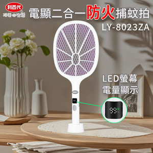 LY-8023ZA