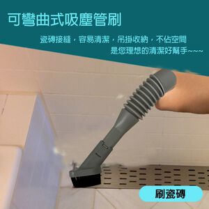 金德恩 GS MALL 台灣製造 可彎曲式吸塵管刷  隙縫刷 清潔刷具 軌道刷 溝槽刷 刷子  彎曲刷 管刷