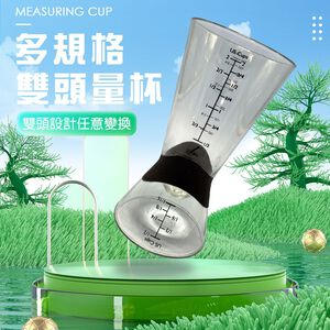 金德恩 GS MALL 台灣製造 雙頭料理量杯 量酒器 盎司杯 刻度量杯 計量杯 糖漿杯 量杯 料理杯 刻度杯