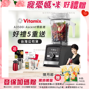 【美國Vitamix】Ascent領航者全食物調理機 智能x果汁機 尊爵級-A3500i-曜石黑(官方公司貨)-陳月卿推薦
