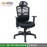 【Color Play日光生活館】EL-29人體工學透氣PU泡棉坐墊電腦椅 辦公椅, , large