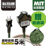 SYNCO 5M Army Green Power Extension Cord with Storage Bag New Safety Regulations Made in Taiwan, , large