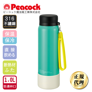 【日本孔雀Peacock】運動隨身316不鏽鋼保冷保溫杯1000ML(附運動提帶+防滑墊)-淺草綠
