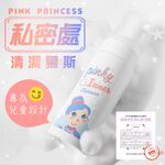 【韓國Pink Princess】兒童專用私密處清潔慕斯150ML, , large
