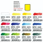 普思 Mission 銀級塊狀水彩(單色補充) 共12色MPW-341S湖藍, , large