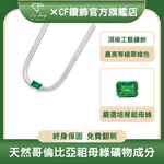 【CF鑽飾】項鍊 培育祖母綠《微光》50分 哥倫比亞祖母綠, , large