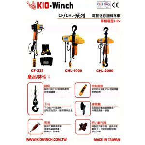 WIN五金 基業牌CF-225 110V 最輕便的鏈條電動吊車 電動絞盤 電動鍊仔猴 手拉吊車 手搖吊車 小金剛 小吊車