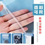 [夢巴黎]  透明夾鏈袋 3包組 （1包100個） 收納袋 密封袋 夾鏈袋 拉鍊袋 飾品收納袋 零錢袋 餅乾袋 收納袋 封口袋, , large