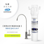 【怡康淨水】家用15吋 快拆式 淨水器, , large
