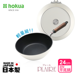 【hokua】Japanese-made PLAIRE IH white Non-stick Deep Frying pan 24cm, , large