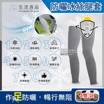[日日好物]生活良品-防曬抗UV涼感冰絲透氣防滑男女素色腿套1雙/袋-灰色(M)(騎車外送,登山釣魚,環島路跑,運動內搭褲), , large