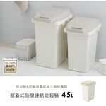 【this-this】日本RISU｜H&H掀蓋式防臭連結垃圾桶 45L, , large