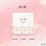 【美三菌即期良品】買一送一再送識別證套｜ 順暢紅棗亮顏煥采組｜市售唯一 3 菌種益生菌, , large