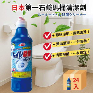 【本野有限公司】日本第一石鹼馬桶清潔劑500ML(24入)