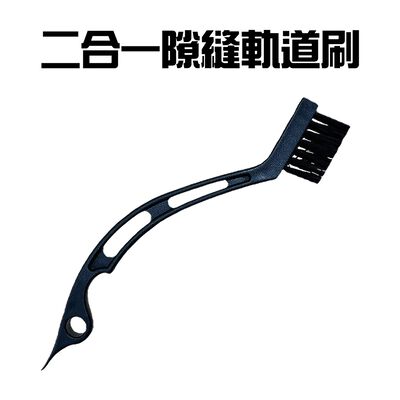 金德恩 GS MALL 臺灣製造 二合一隙縫軌道刷 隨機色 隙縫刷 刮膠器 凹槽刷 溝槽刷 刷子 軌道刷 軌道清潔刷 清潔刷