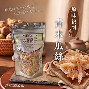 原味復刻蜜餞 青木瓜絲 80g [免運組]