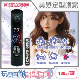[日日好物]日本KAO花王-CAPE速乾持久蓬鬆空氣感美髮定型噴霧180g/罐(多款可選)