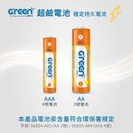 【GREENON】超鹼電池/3號鹼性電池(AA)-40入家庭組 贈萬用液晶電壓電池檢測器, , large