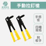 手動拉釘槍, , large