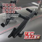 GS MALL 車用椅背平板電腦支架 適用7-10吋 手機固定架 手機支架 車用支架 平板架 手機架 電腦支架 車用收納, , large