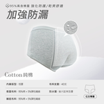【伊柔EVEROY】舒適純棉低腰加高防漏生理內褲 M-2XL/Q內褲 9820-61灰, 灰色, large