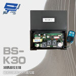 昌運監視器 BS-K30 滾碼式遙控主機 可使用30只控制器 含2只發射器, , large