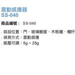 昌運監視器 Garrison SS-040 震動感應器 振壓可調5g~25g, , large