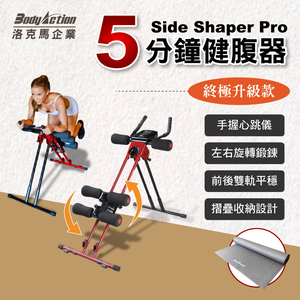5Side Shaper Pro
