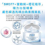 [日日好物]日本ZEFF-提亮膚色嫩白修飾毛孔極簡裸妝日用偽素顏霜45g/盒(賴床懶人妝,學生上課妝容,打底護膚妝前乳,萬用美妝面霜,377淨白保養精華), , large
