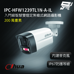 昌運監視器 大華 IPC-HFW1239TL1N-A-IL 2MP入門級智慧雙燈定焦槍式網路攝影機  IP67防護等級, , large