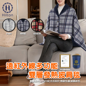 【Hilton 希爾頓】遠紅外線多功能毯被-三色任選