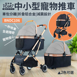 [ICAT] Small and medium-sized pet stroller-BNDC106