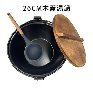 GS MALL 台灣製造 26公分 日式木蓋火鍋掛式湯鍋 掛式湯鍋 鐵湯鍋 不沾鍋 湯鍋 日式火鍋 木蓋鍋 火鍋