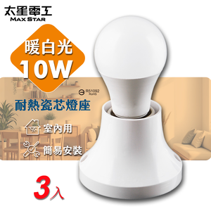 【太星電工】日式引掛燈具組/10W暖白光(WD479C-3入)