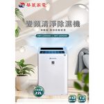 HAWRIN 27 Ping First-Class Energy Efficiency Inverter Air Purifying Dehumidifier EWT-220IGA0, , large
