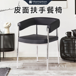 【Hampton 漢汀堡】雅崙皮面扶手餐椅 (黑色), , large