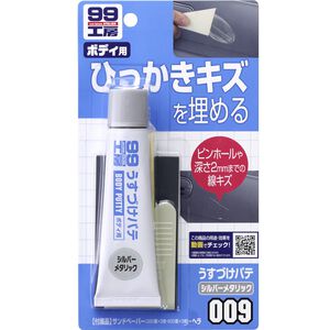 [力守貿易]日本SOFT 99 小補土(銀粉漆車用)
