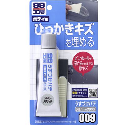[力守貿易]日本SOFT 99 小補土(銀粉漆車用)
