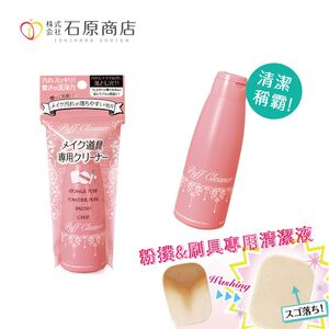 【千康購物網】石原商店 刷具&粉撲2用清潔液 1入 日本製【粉撲.刷具清潔】
