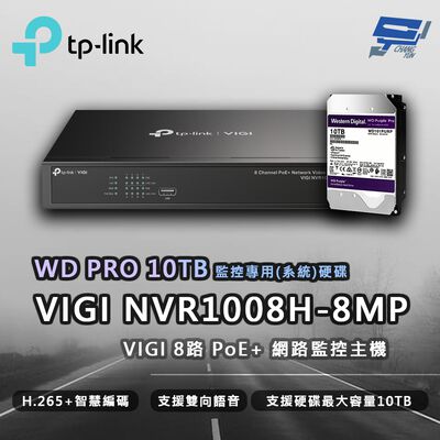 TP-LINK 昌運監視器 VIGI NVR1008H-8M 8路 網路監控主機 + WD PRO 10TB監控專用硬碟