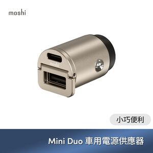 moshi Mini Duo車用電源供應器 小巧便利 不佔空間 車用 旅行用 車充