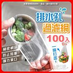 [夢巴黎] 水槽濾網 排水孔濾網 濾網 廚房濾網 菜渣濾網 過濾網 流理臺 菜渣濾網 水槽過濾網, , large
