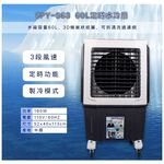 SPT 60L High-Efficiency Commercial Air Cooler SPY-S63, , large