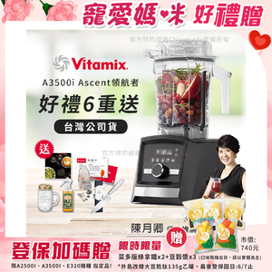 【美國Vitamix】Ascent領航者全食物調理機 智能x果汁機 尊爵級-A3500i-曜石黑(官方公司貨)-陳月卿推薦