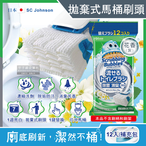 [日日好物]日本SC Johnson莊臣-拋棄式馬桶刷清潔組專用含濃縮洗劑替換刷頭補充包12入/包(多款可選)
